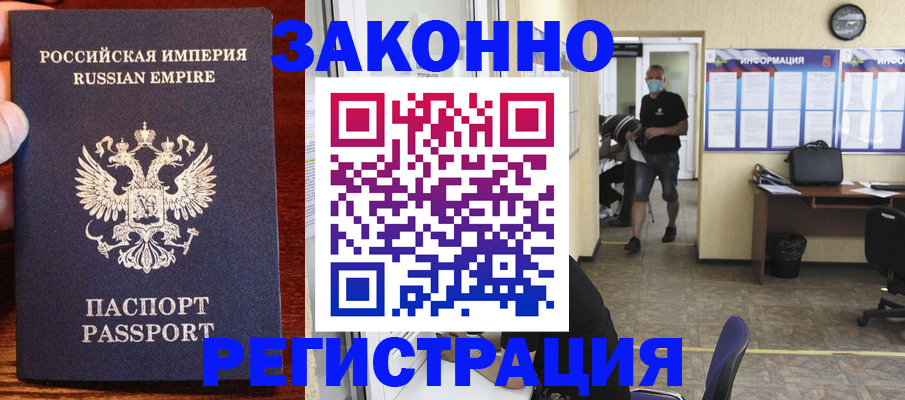 прописка штамп в Евпатории