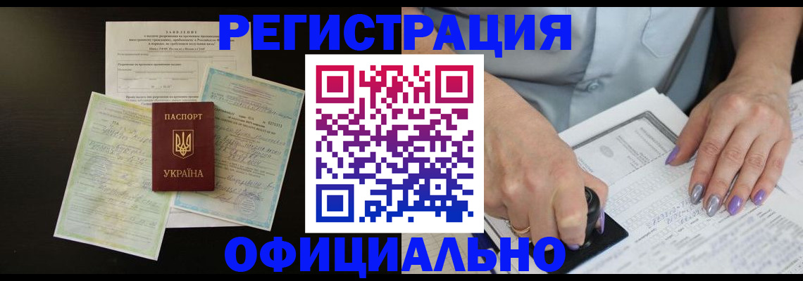 прописка паспорт в Евпатории