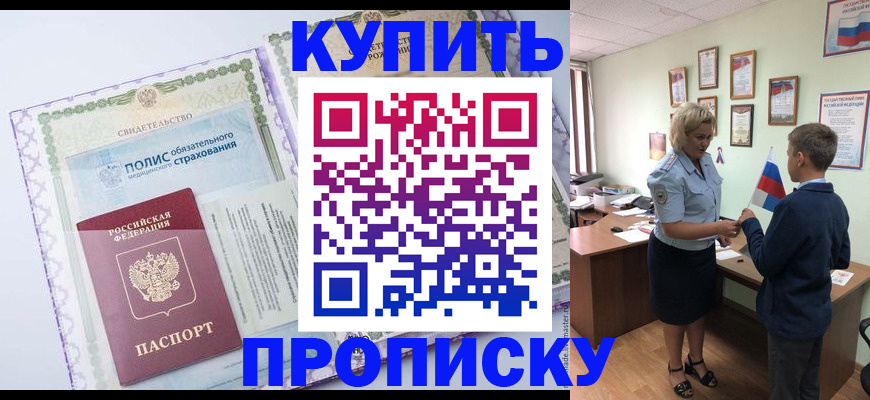 прописка от собственника в Евпатории