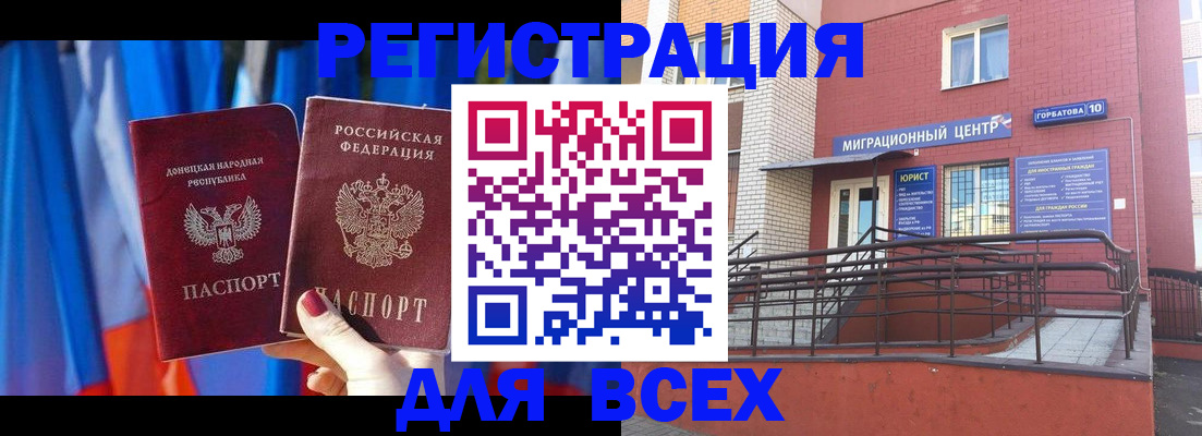 временная регистрация в Евпатории