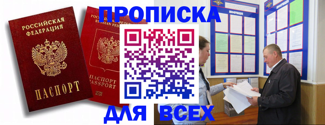прописка для работы в Евпатории