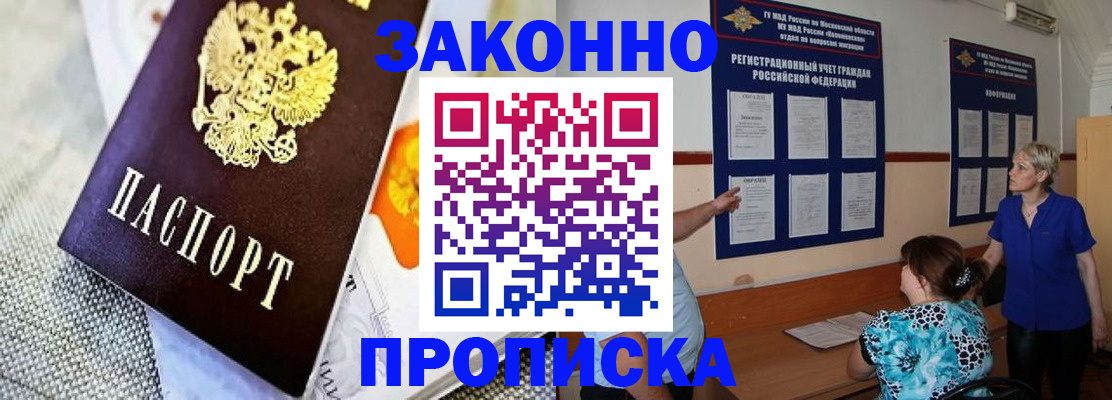 временная регистрация 2025 в Евпатории